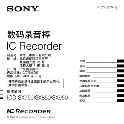 sony 索尼ICD-SX950